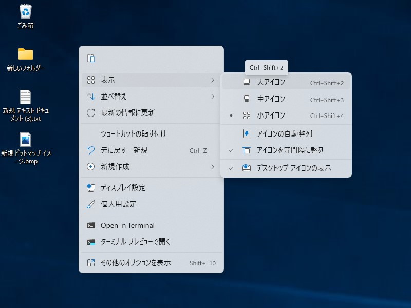 デスクトップの右クリックメニュー