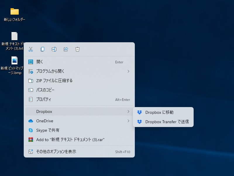 テキストファイルの右クリックメニュー