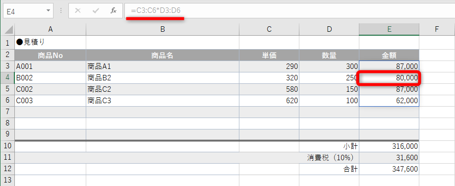 セルE12を選択した状態。セルE11に入力した数式が灰色で表示されていることがわかる