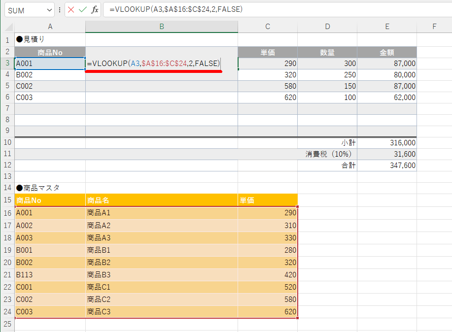 従来はセルB3に「=VLOOKUP(A3,$A$16:$C$24,2,FALSE)」と入力する