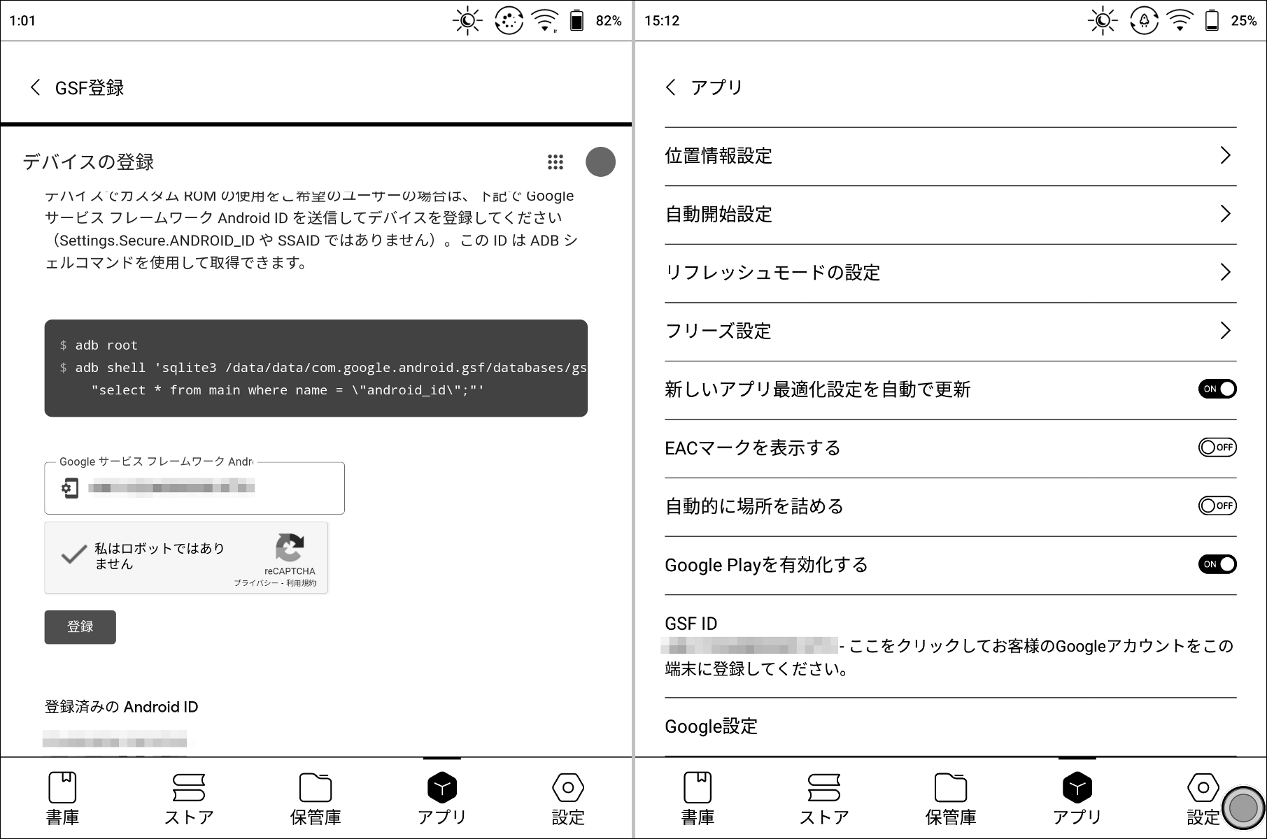 「Google Play」が使えるようになるまでいくつかのステップ数を経る必要がある