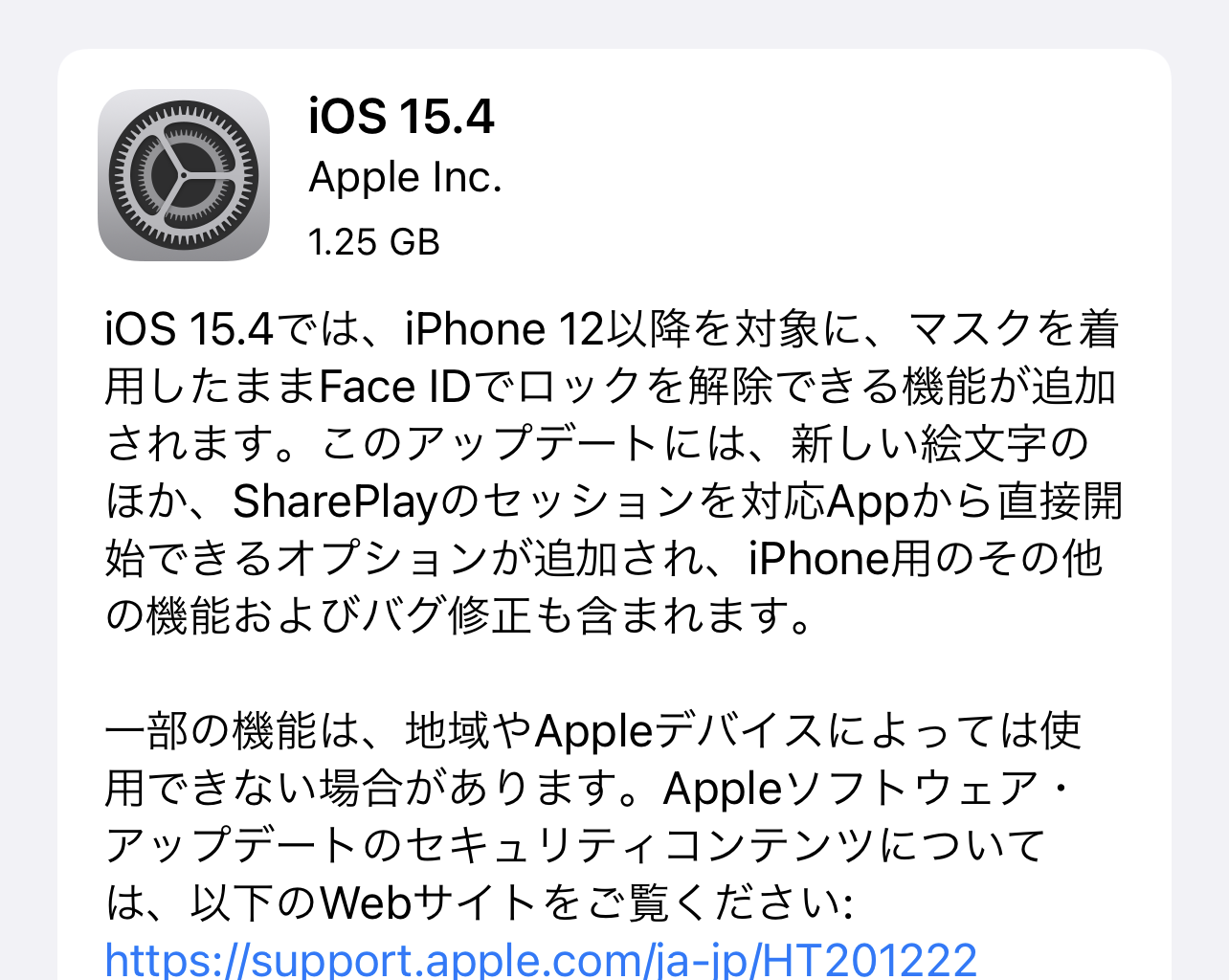 Apple、「iOS 15.4」「iPadOS 15.4」をリリース