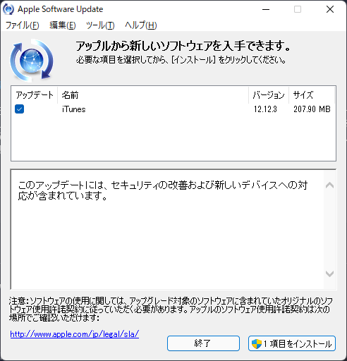 「iTunes 12.12.3 for Windows」のインストーラー