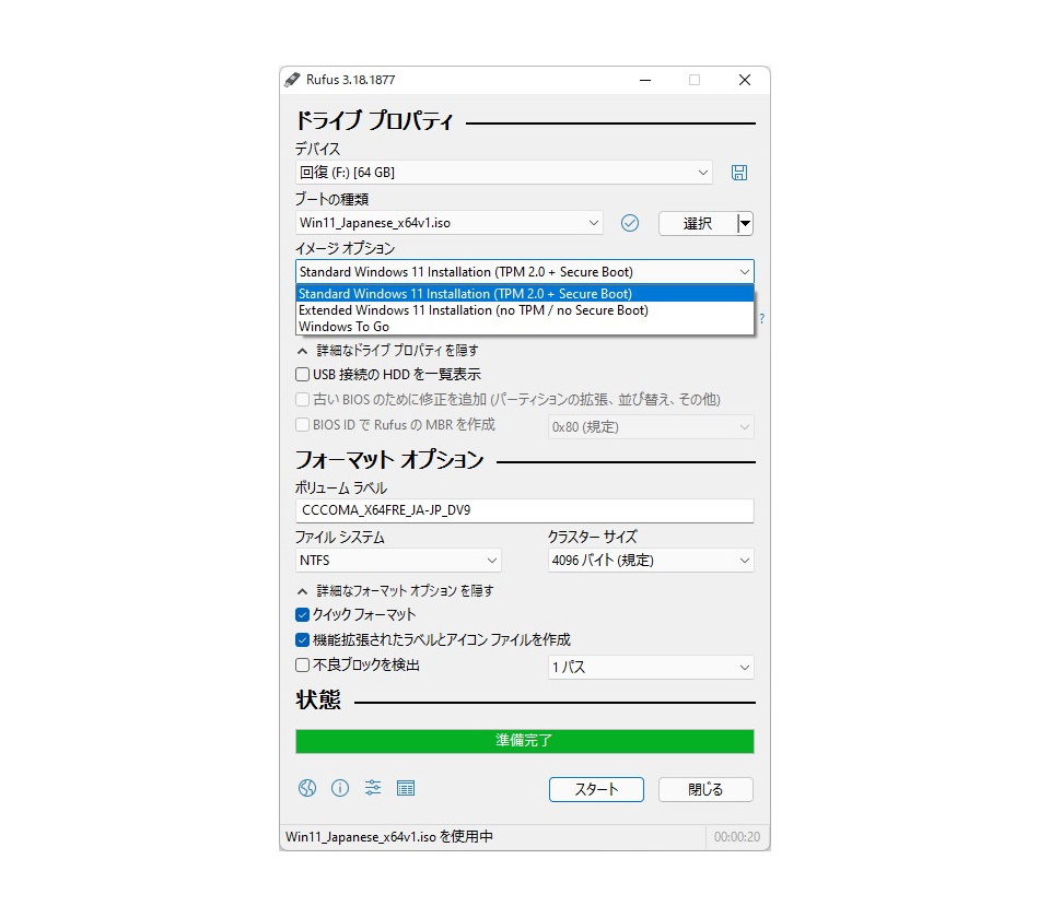 「Rufus」v3.18
