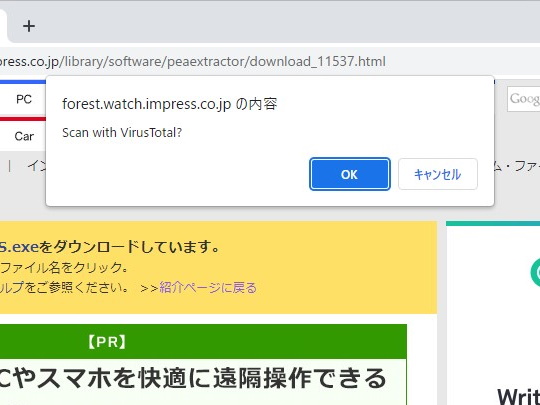 「VirusTotal」へダウンロードファイルを送信するか尋ねるプロンプト（既定で無効）
