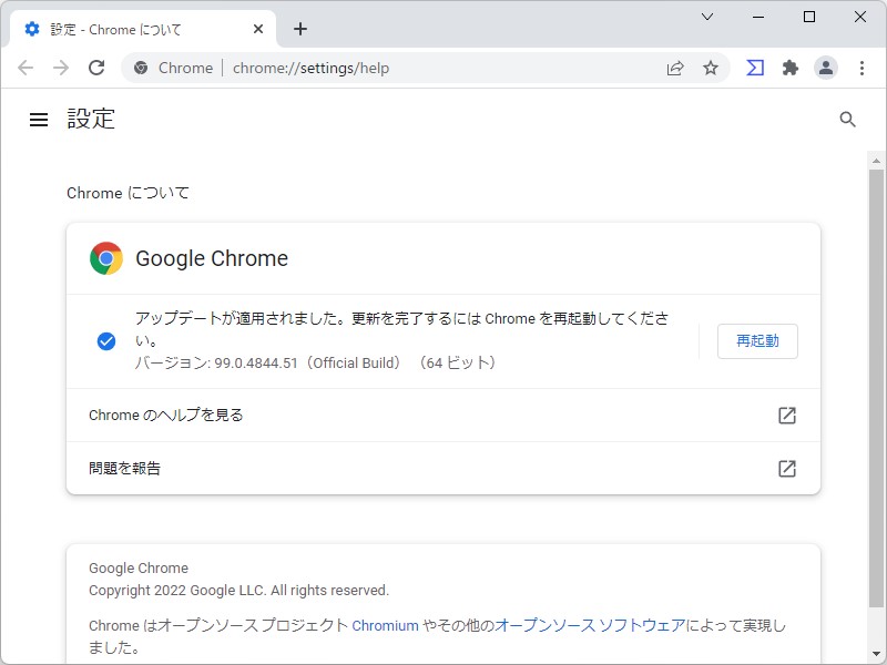 「Google Chrome」v99.0.4844.74