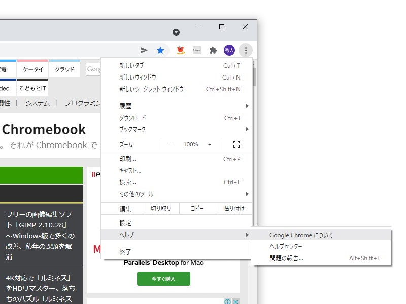 設定画面（chrome://settings/help）などから手動でアップデートすることもできる