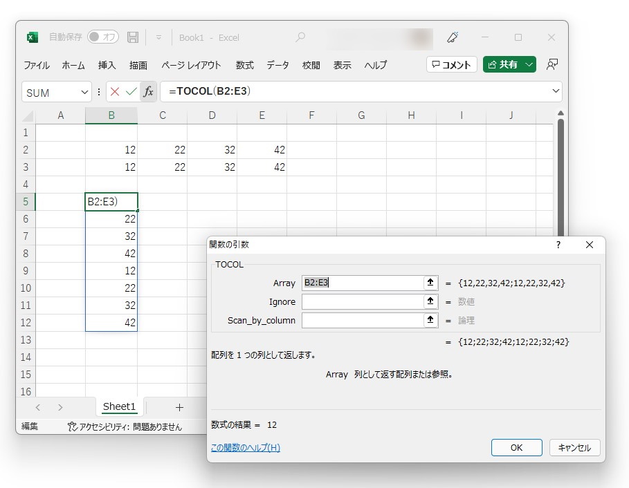 TOCOL関数で配列を1列に