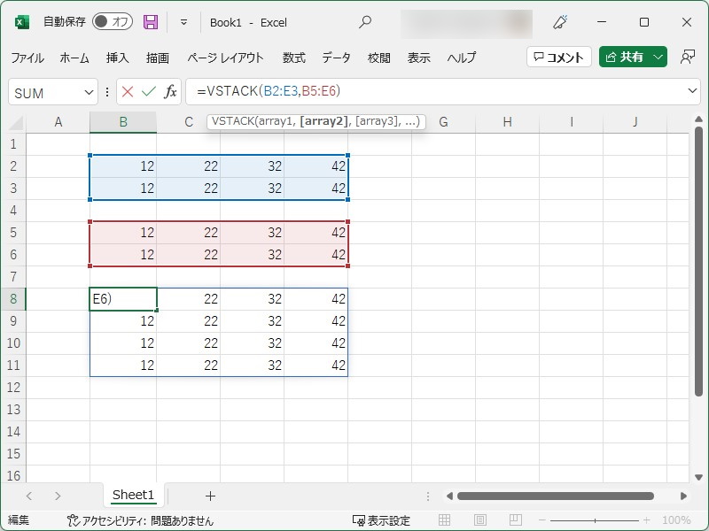 複数の配列を縦に積み重ねるVSTACK関数