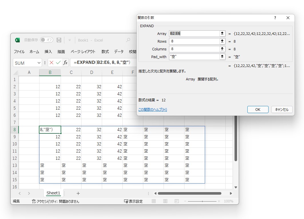 指定した次元に配列を展開するEXPAND関数