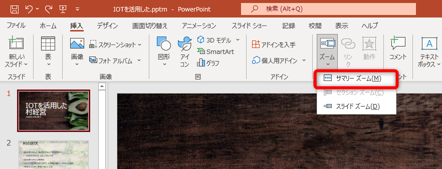 ［挿入］タブから［ズーム］－［サマリーズーム］の順にクリックする
