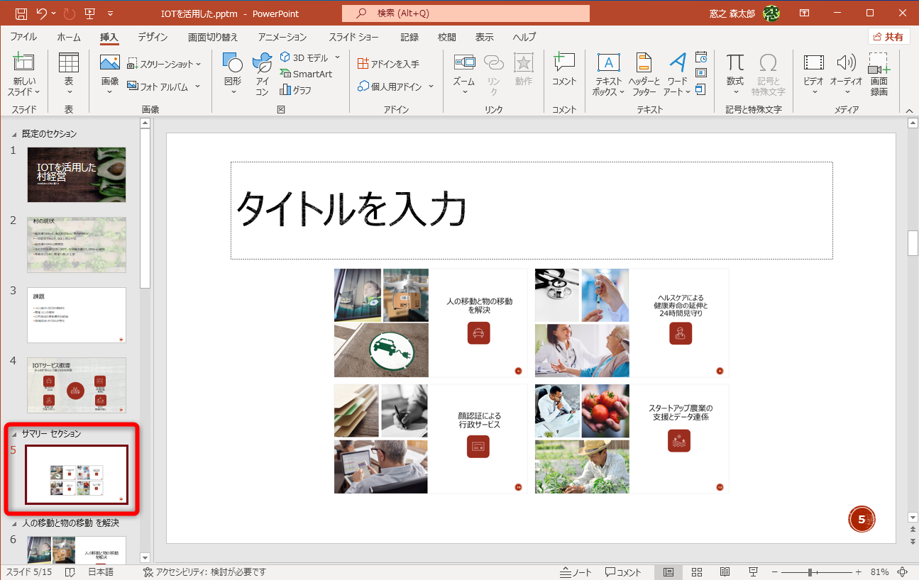 「サマリーズーム」のスライドが挿入された。任意の位置に移動して調整しよう