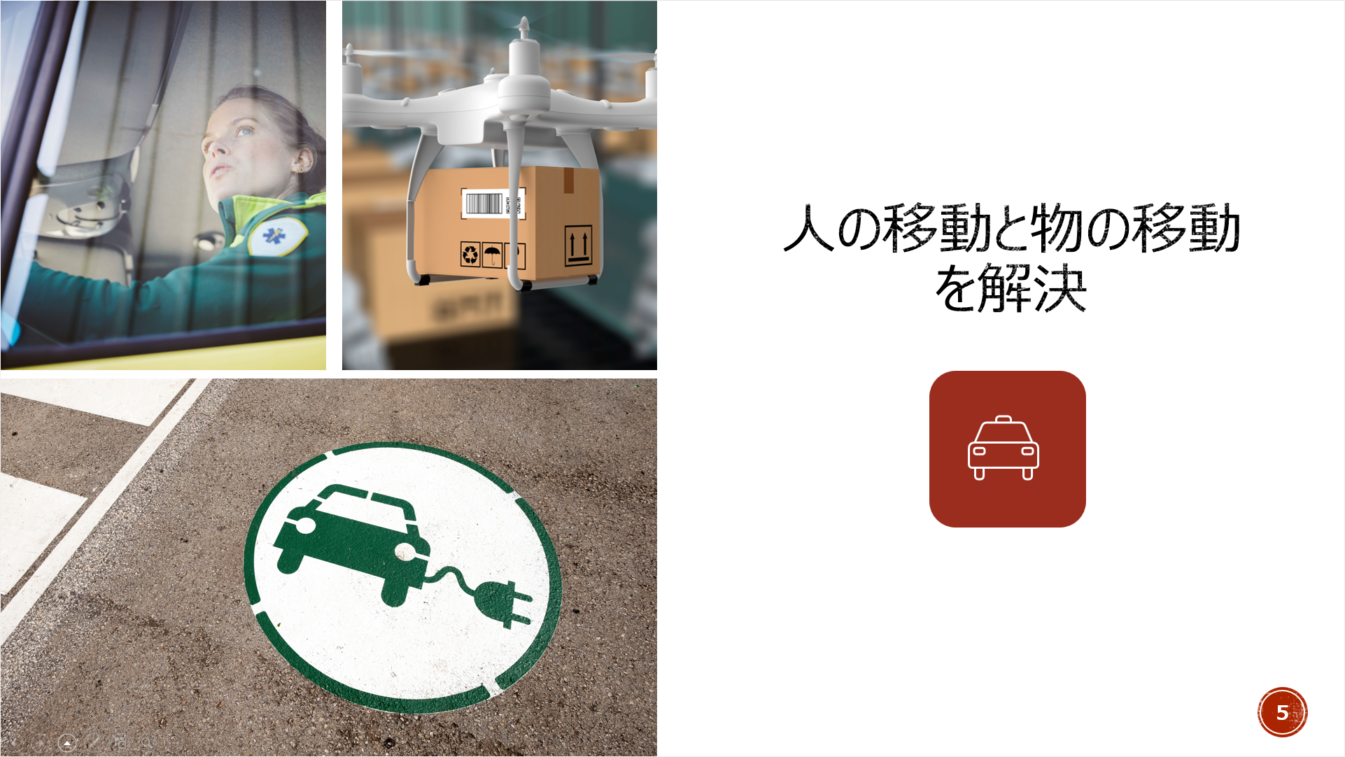 該当のスライドに切り替わった。このスライドからスライドショーを実行可能だ