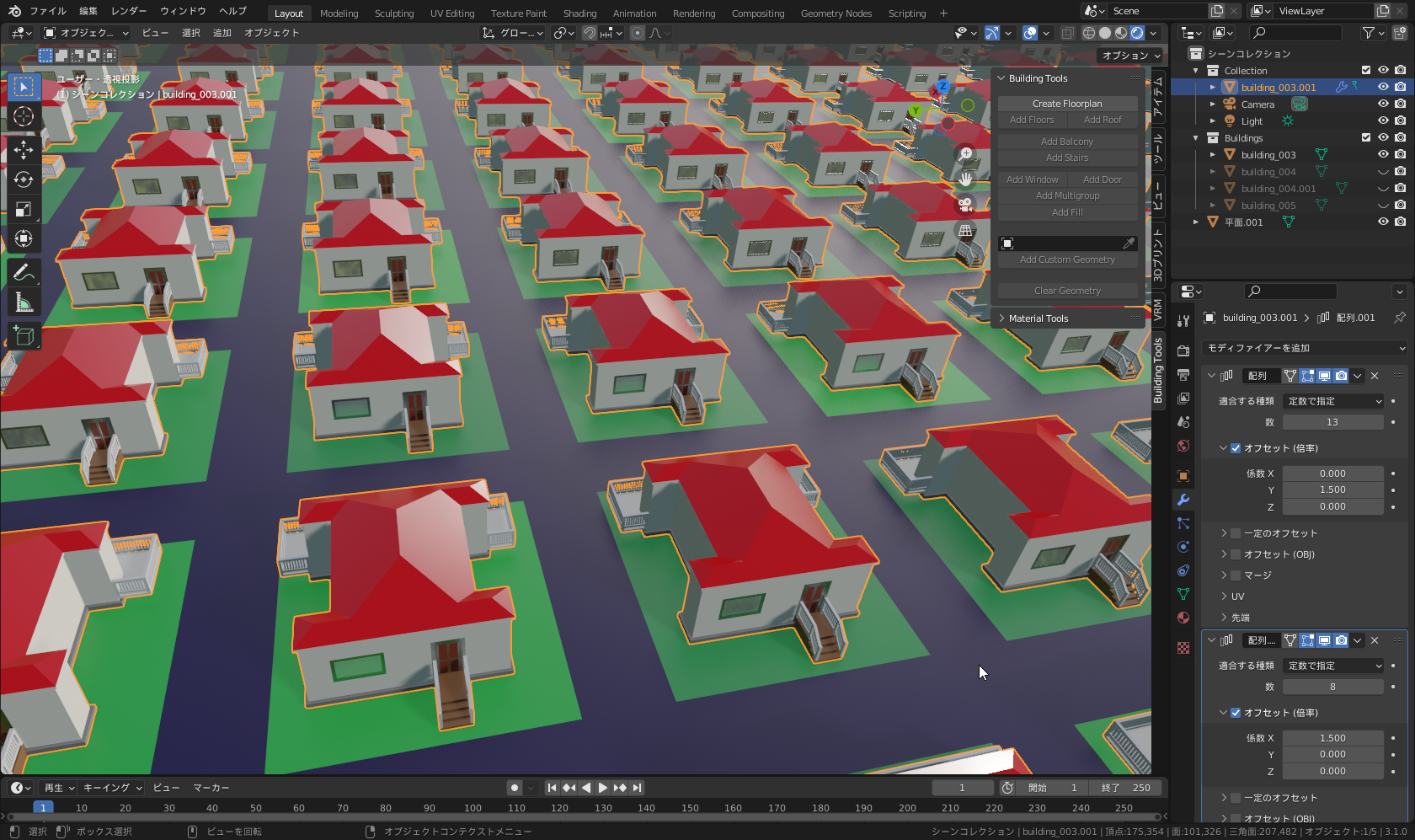 ［配列］モディファイアーを使用し、同じ建物を縦横に並べた例