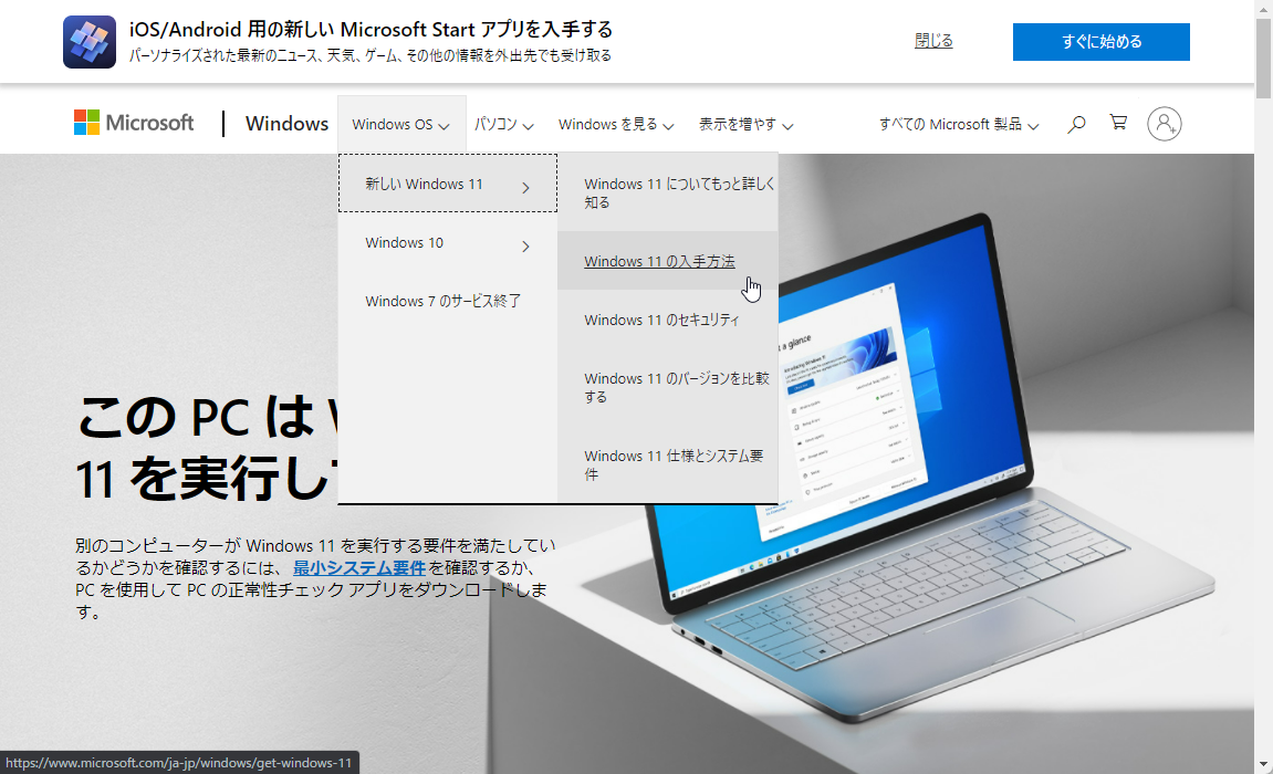 Windows 11の通常版はどこで買えばいいの？