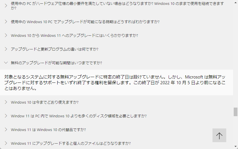「今のところ決まってないけど、今年の10月5日以降のいつか終了するかもね」