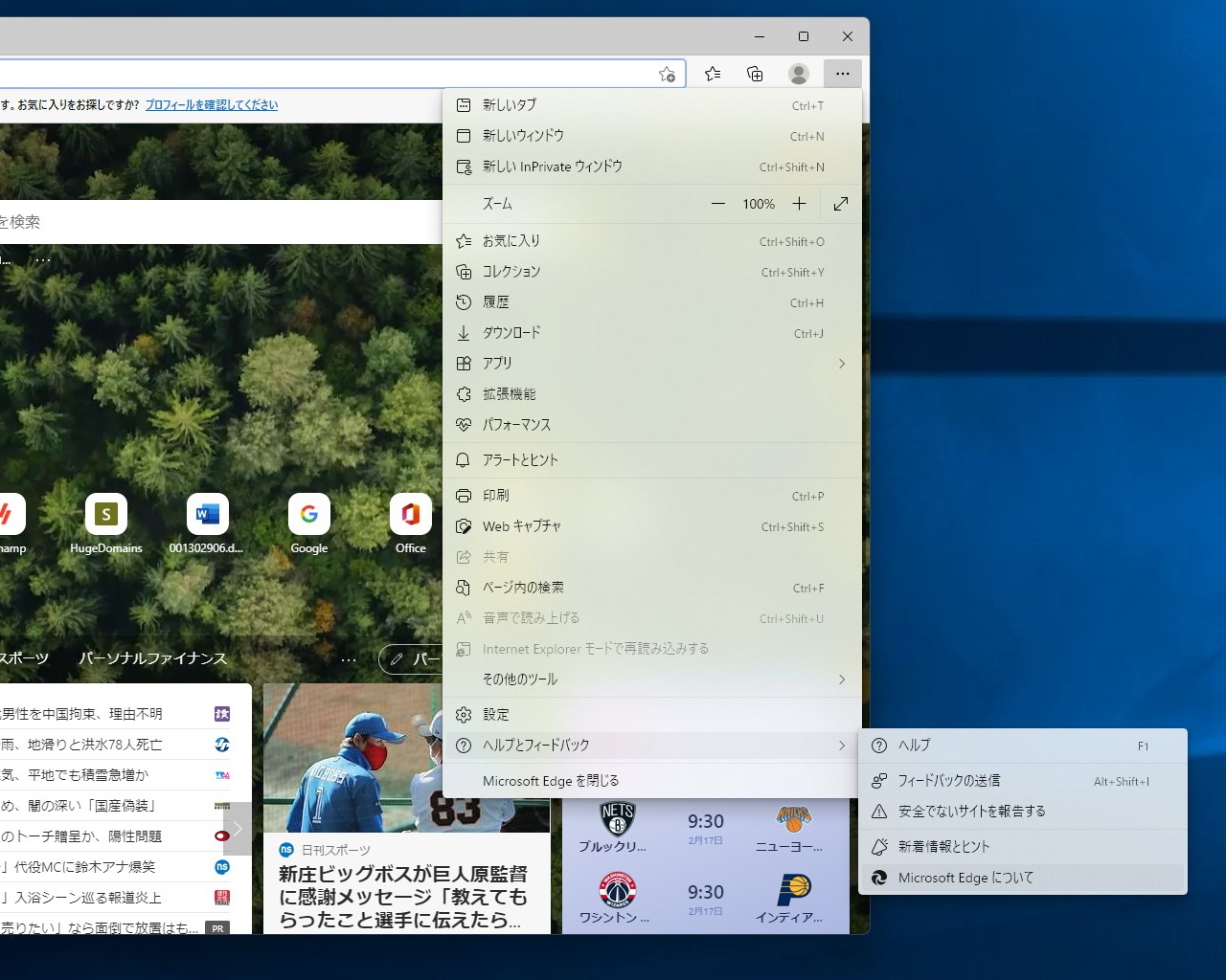 画面左上の［…］アイコンから［ヘルプとフィードバック］－［Microsoft Edge について］メニューを選択
