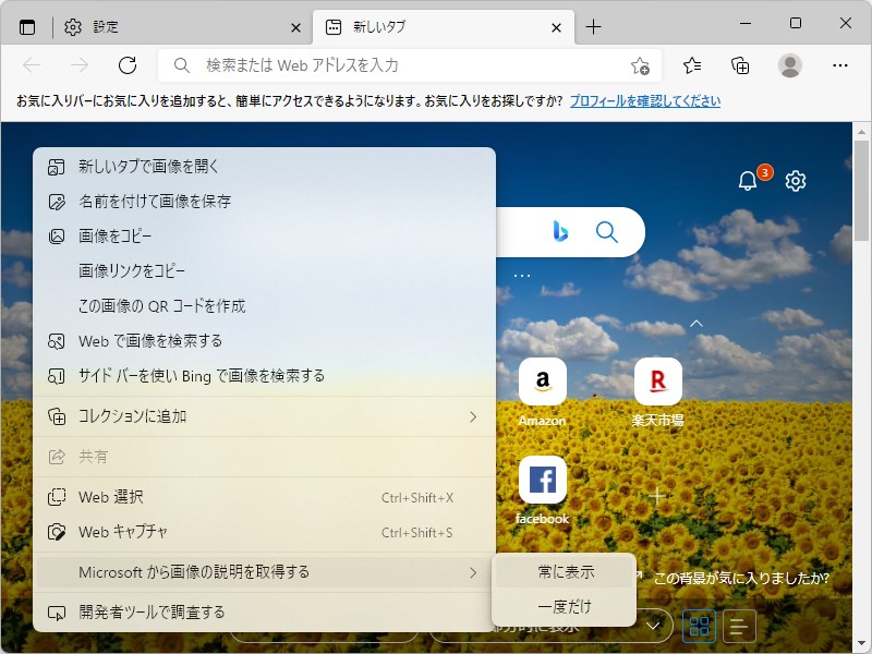 右クリックメニューから代替テキストの自動生成を常に行うか、指定したときだけ行うかを制御することも