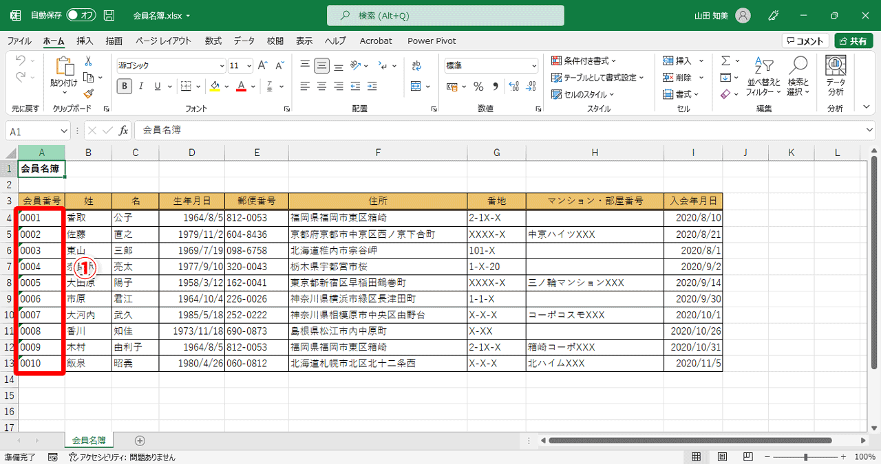 この表では、A列のセル範囲「A4:A13」の左上にエラーインジケーターが表示されています（①）