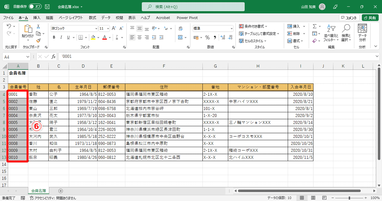 セル範囲「A4:A13」から、エラーインジケーターが消えました（⑥）