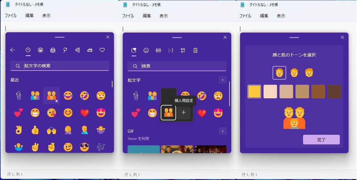 肌の色などを変更できる絵文字には、右下に小さなインジケーターを表示