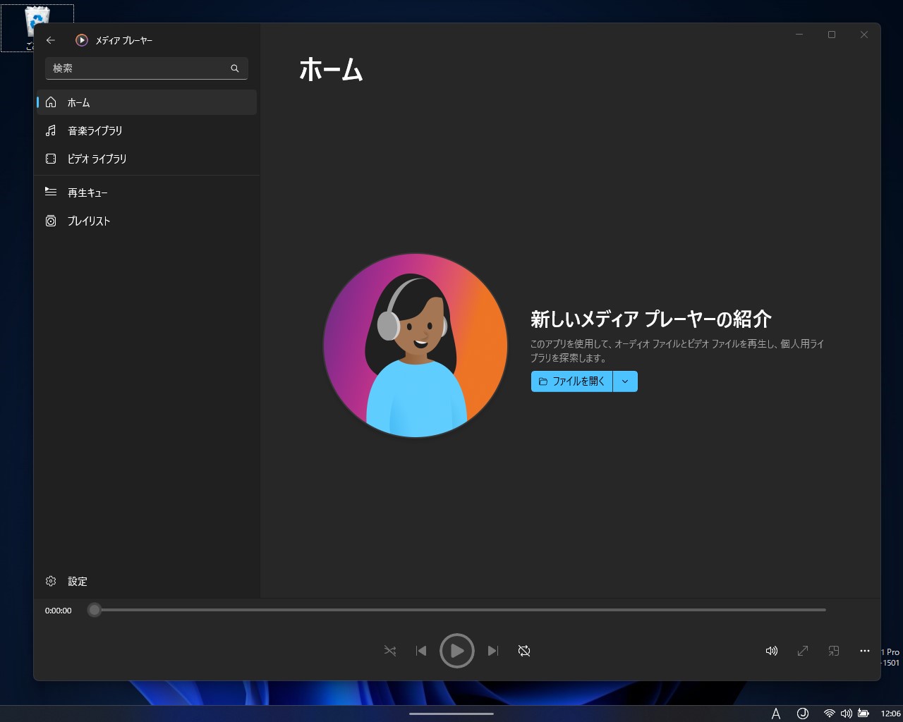 Windows 11向けの新しい「メディアプレイヤー」アプリ