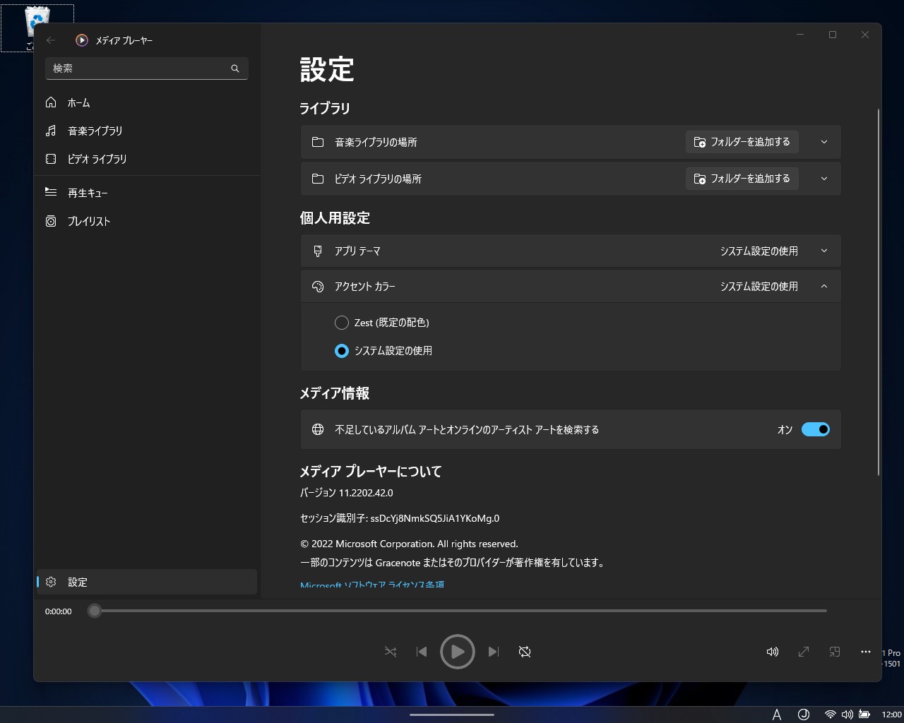 テーマの変更に対応