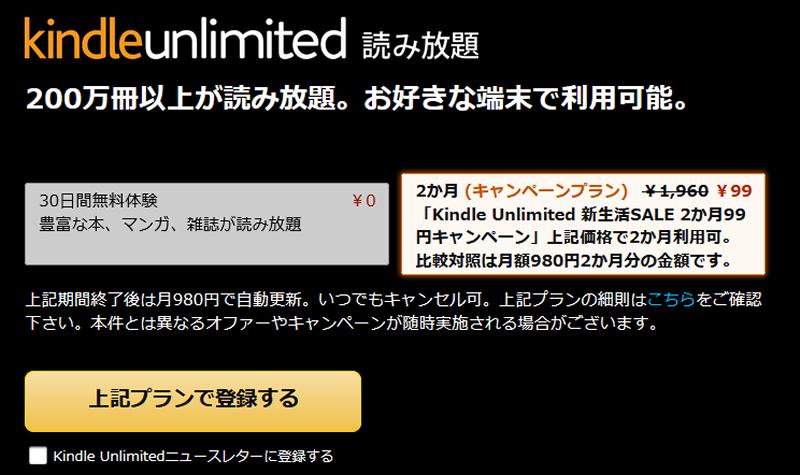 Kindle Unlimited 読み放題