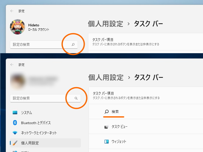 現行の［検索］ボックス（上）と最新プレビュー版の［検索］ボックス（下）。アイコンが更新されていないところも