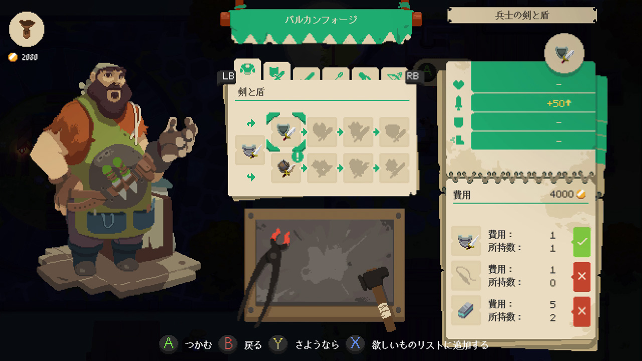 鍛冶屋を招くと、ダンジョン探索に使える武器や防具を作れる