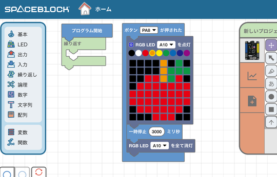 簡単プログラミングで発明品が作れるマイコンボード「SPACEBLOCK