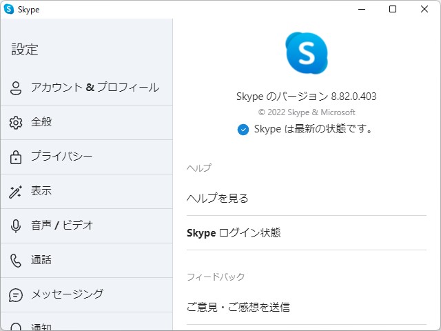 Windows版「Skype 8.82」