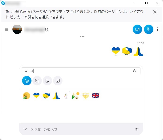 ウクライナとの連帯を表すエモーティコンも追加