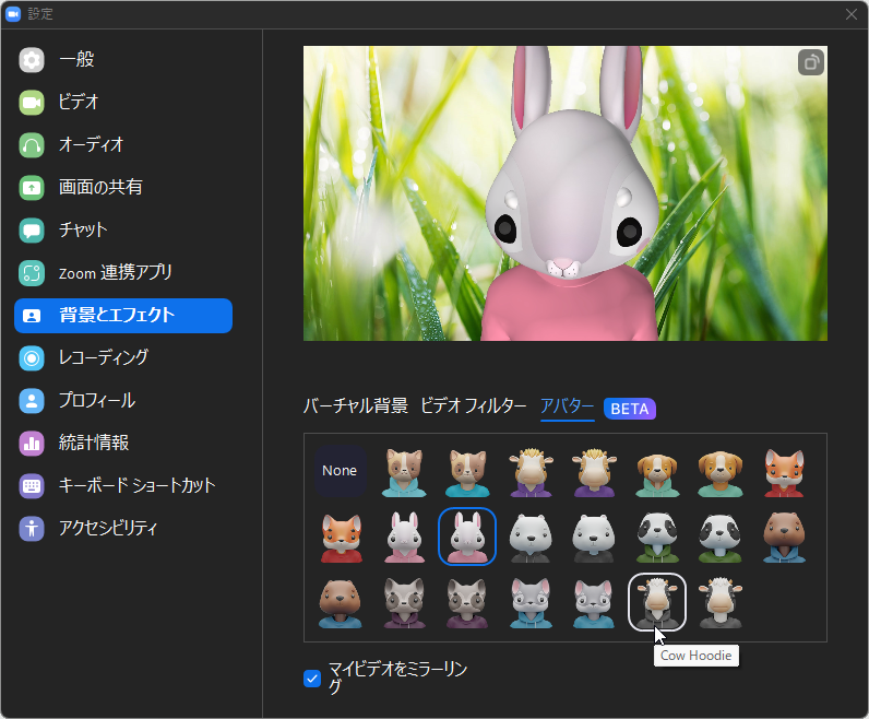 ［設定］－［背景とエフェクト］画面の［アバター］タブ
