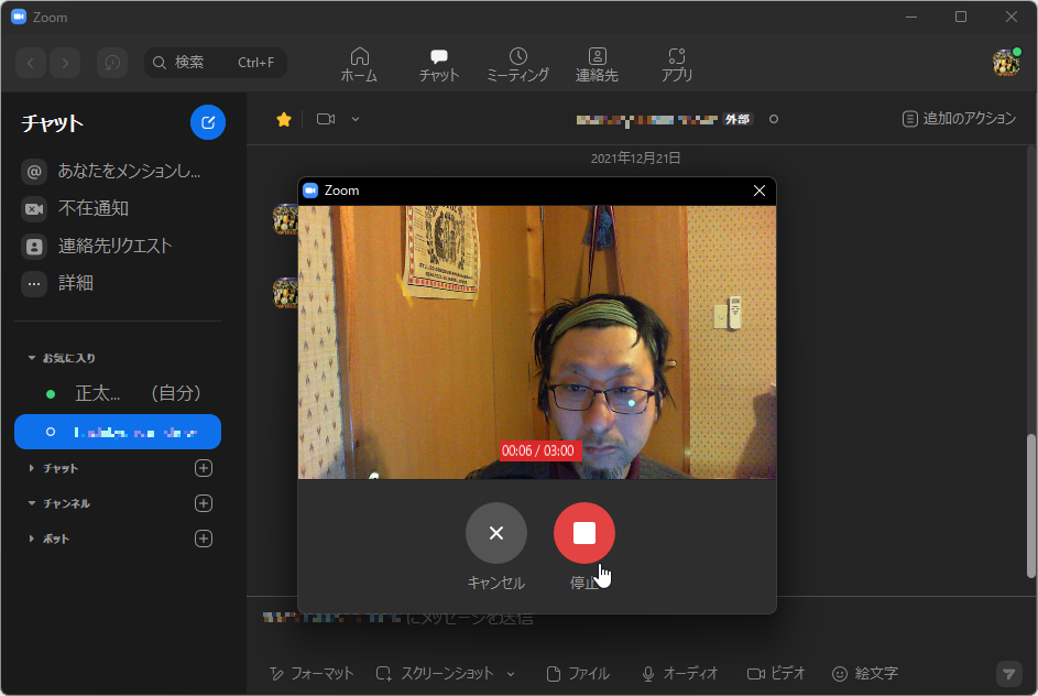 チャット機能で短いビデオメッセージを送信