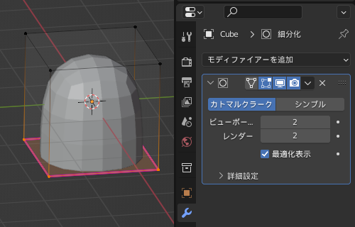 サブディビジョンサーフェスによる変形