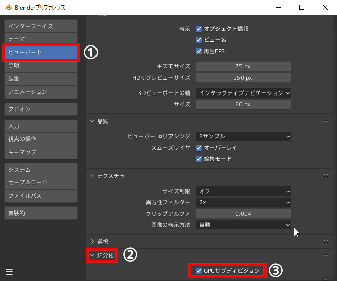 有効化するには「プリファレンス」を開き、［ビューポート］タブ－［> 細分化］－［GPUサブディビジョン］をチェック