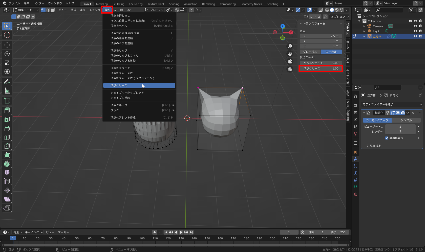 ［頂点］メニュー→［頂点クリース］または［サイドバー］（［N］キー）→［頂点クリース］から設定