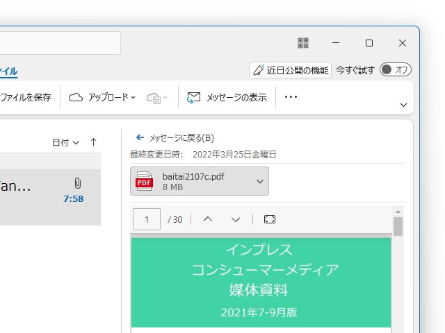 ブロックを解除するとPDFプレビューが可能となるのが期待される動作