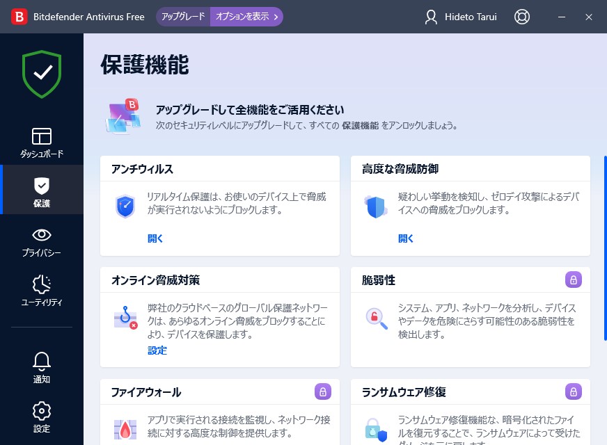 無償版に搭載されているのは、搭載しているのはウイルス対策機能とオンライン脅威対策のみ