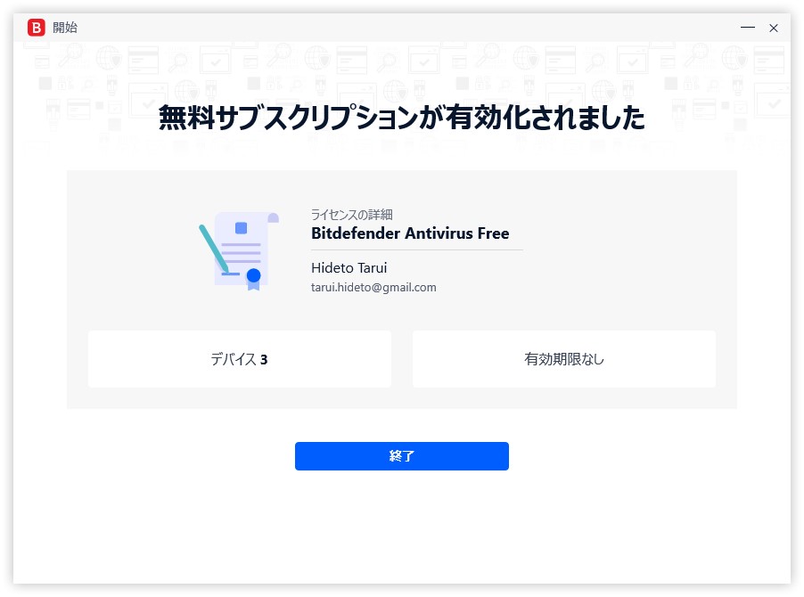 アカウント1つにつき、3台のデバイスで利用できる。