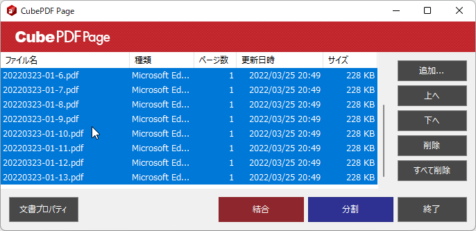 連番ファイルの並べ替え処理が改善