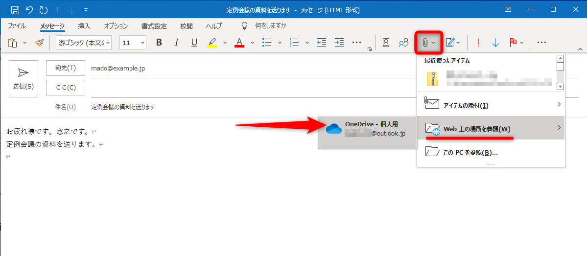 ［ファイルの添付］－［Web上の場所を参照］の順にクリックする