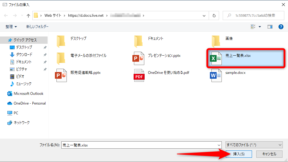 ［ファイルの挿入］ダイアログボックスが表示された。ファイルを選択して［挿入］をクリックする
