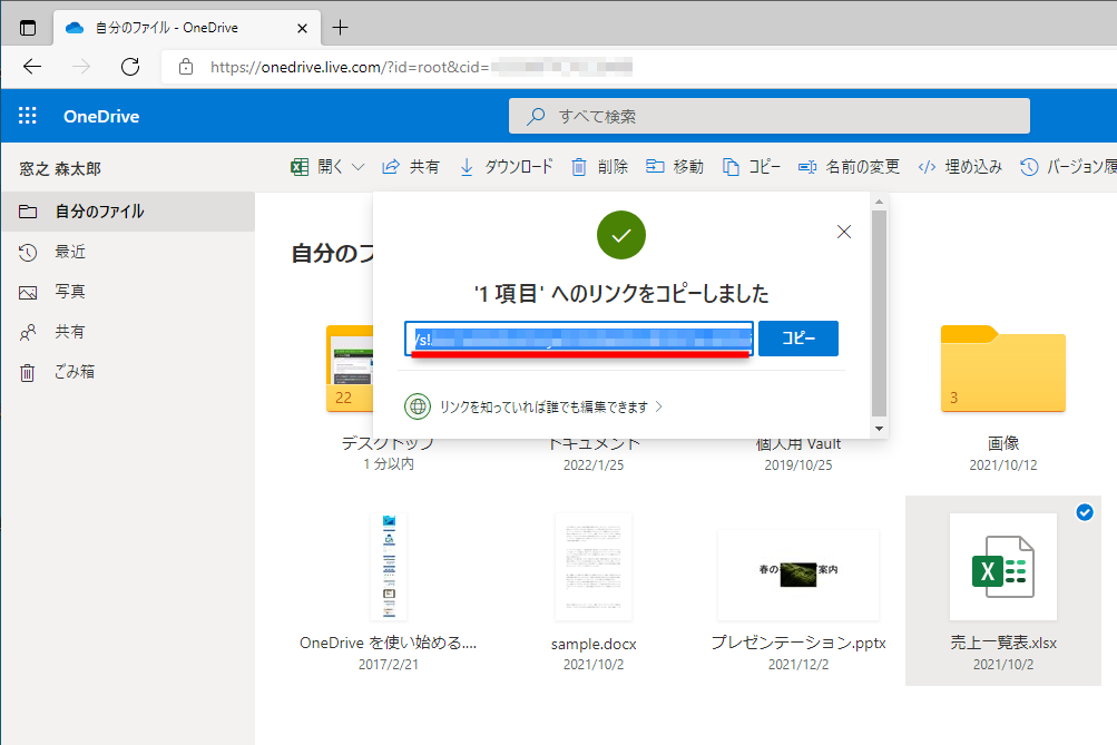 ［リンクのコピー］ボタンを押すと共有リンクがクリップボードにコピーされる