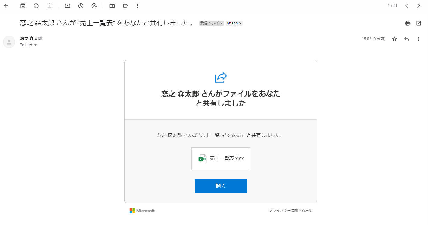 ファイルを選択して［共有］をクリック後、メールアドレスだけを入力して［送信］をクリックした場合に送信されるメールの内容。無機質な印象だ