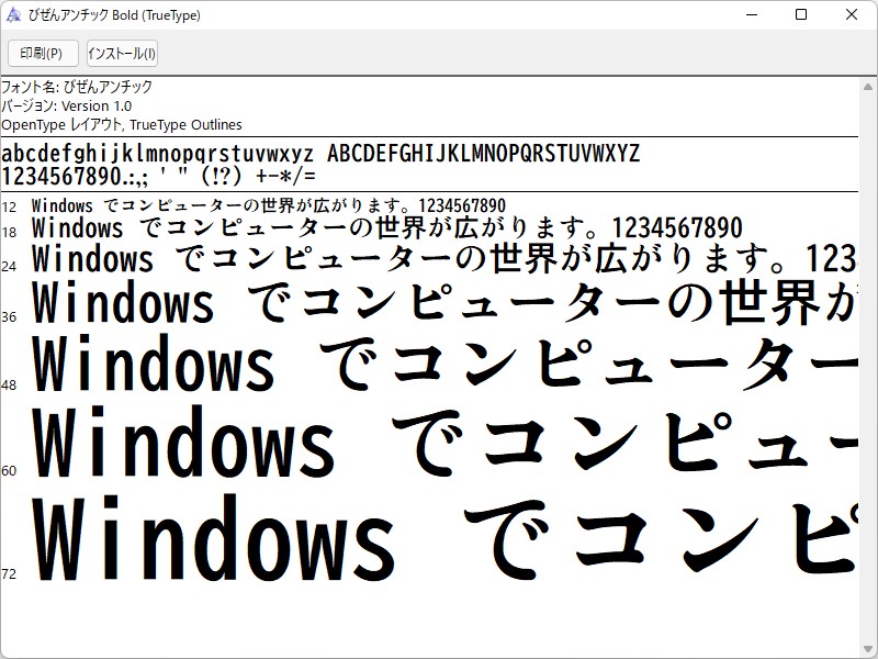 フリーのアンチゴチ書体「びぜんアンチック」
