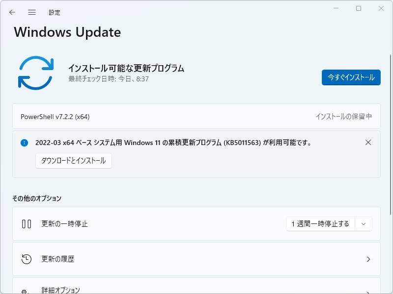 「Windows Update」を手動でチェックして［ダウンロードしてインストール］ボタンを押す（Windows 11の場合）