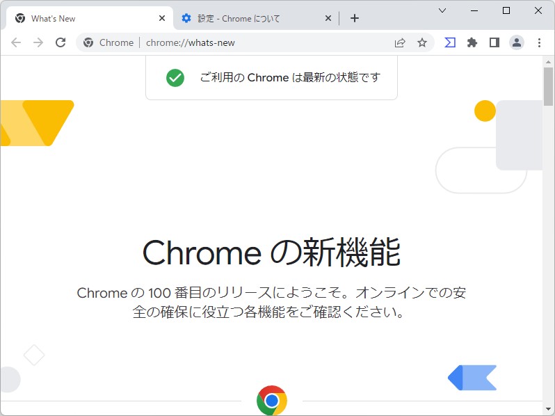 「Google Chrome」v100.0.4896.60