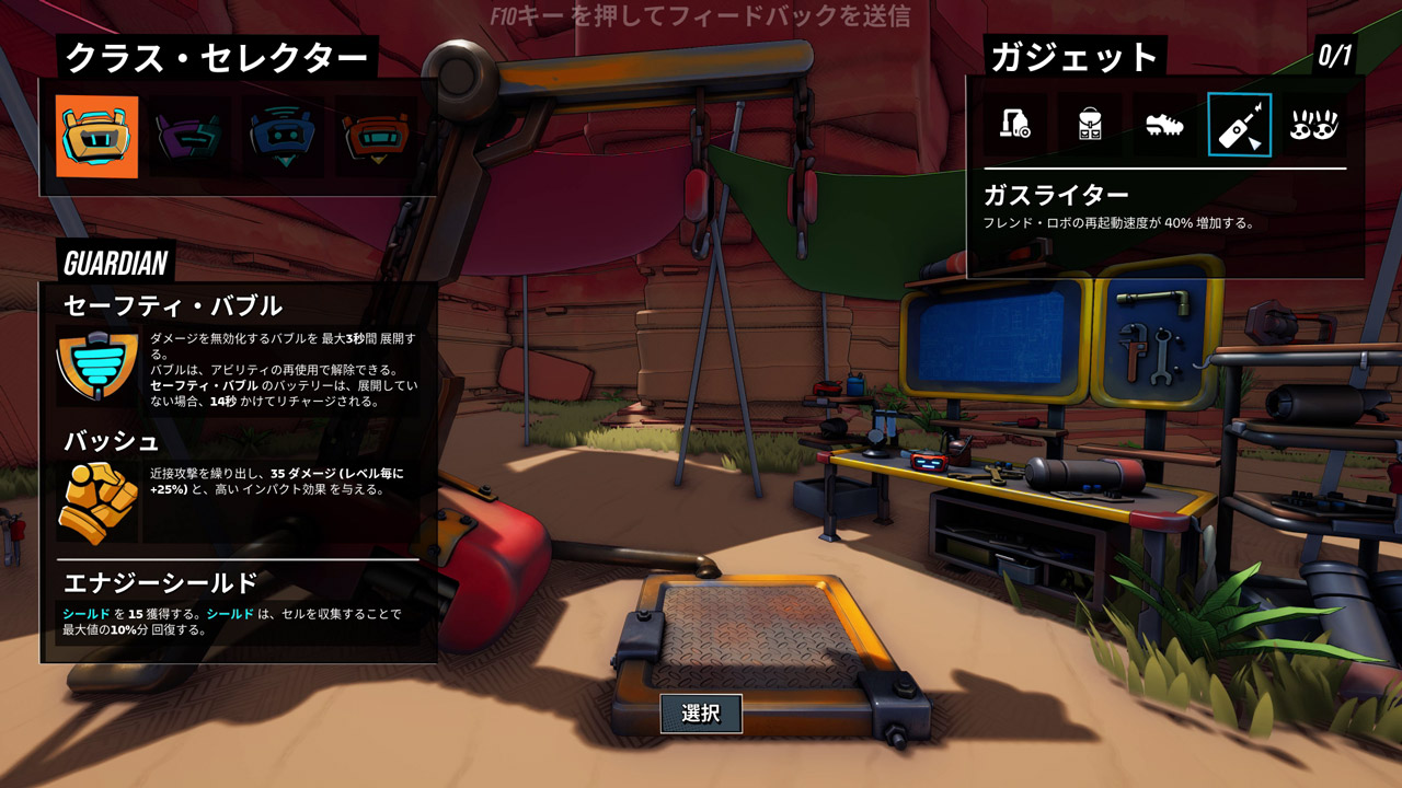 攻略を進めると、異なる能力を持つクラスにも変更できる